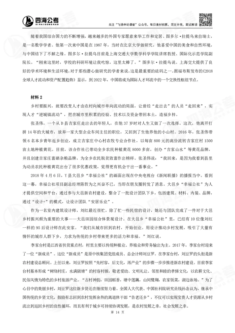 申论概括题早课讲义-骨朵_2026考公资料_花生十三合集_（96）申论全勤全返、速算训练营、数量刷题营_申论全勤全返_申论概括题-骨朵