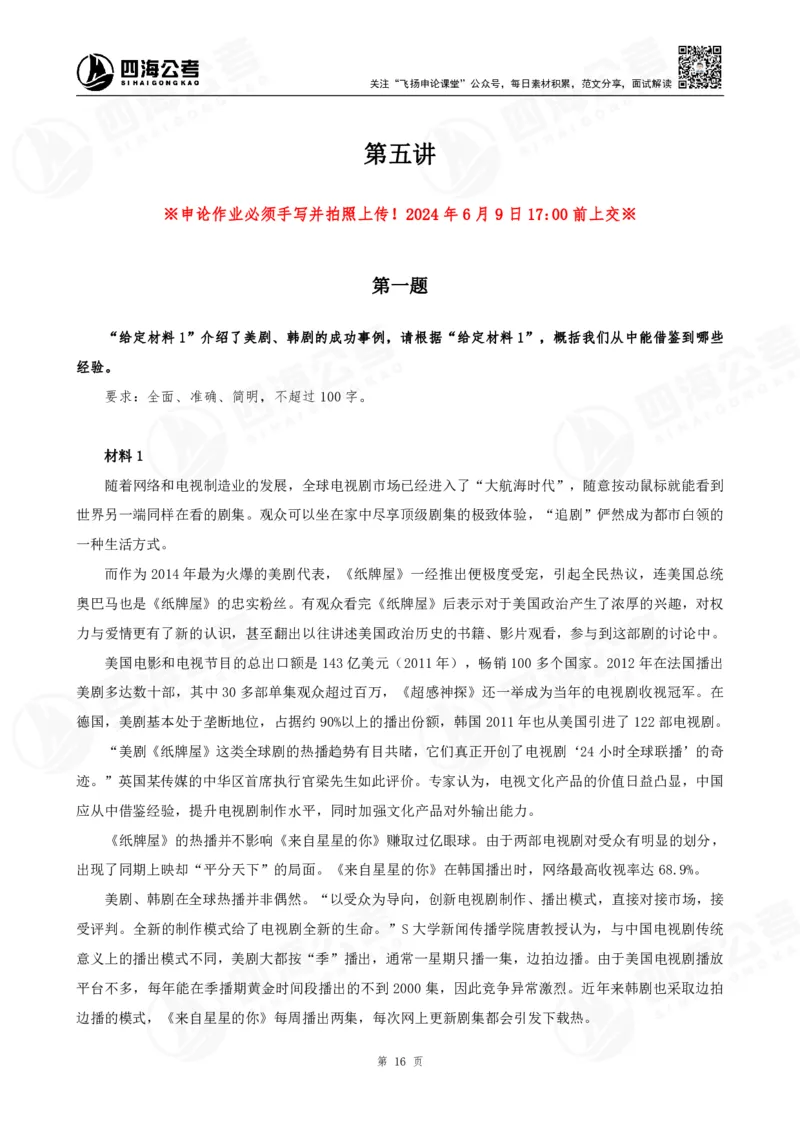 申论概括题早课讲义-骨朵_2026考公资料_花生十三合集_（96）申论全勤全返、速算训练营、数量刷题营_申论全勤全返_申论概括题-骨朵