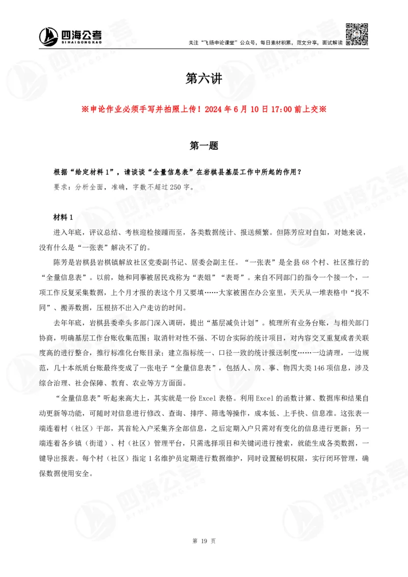 申论概括题早课讲义-骨朵_2026考公资料_花生十三合集_（96）申论全勤全返、速算训练营、数量刷题营_申论全勤全返_申论概括题-骨朵