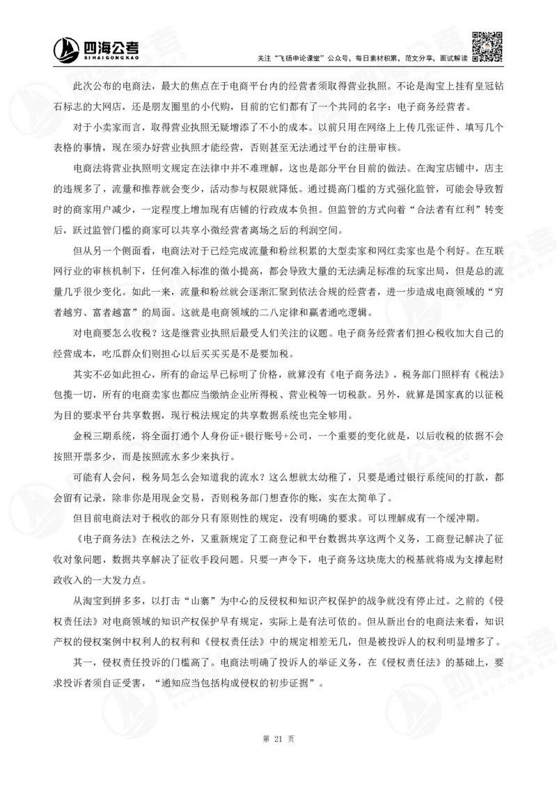 申论概括题早课讲义-骨朵_2026考公资料_花生十三合集_（96）申论全勤全返、速算训练营、数量刷题营_申论全勤全返_申论概括题-骨朵