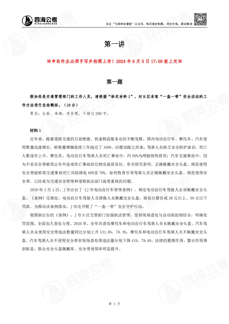 申论概括题早课讲义-骨朵_2026考公资料_花生十三合集_（96）申论全勤全返、速算训练营、数量刷题营_申论全勤全返_申论概括题-骨朵