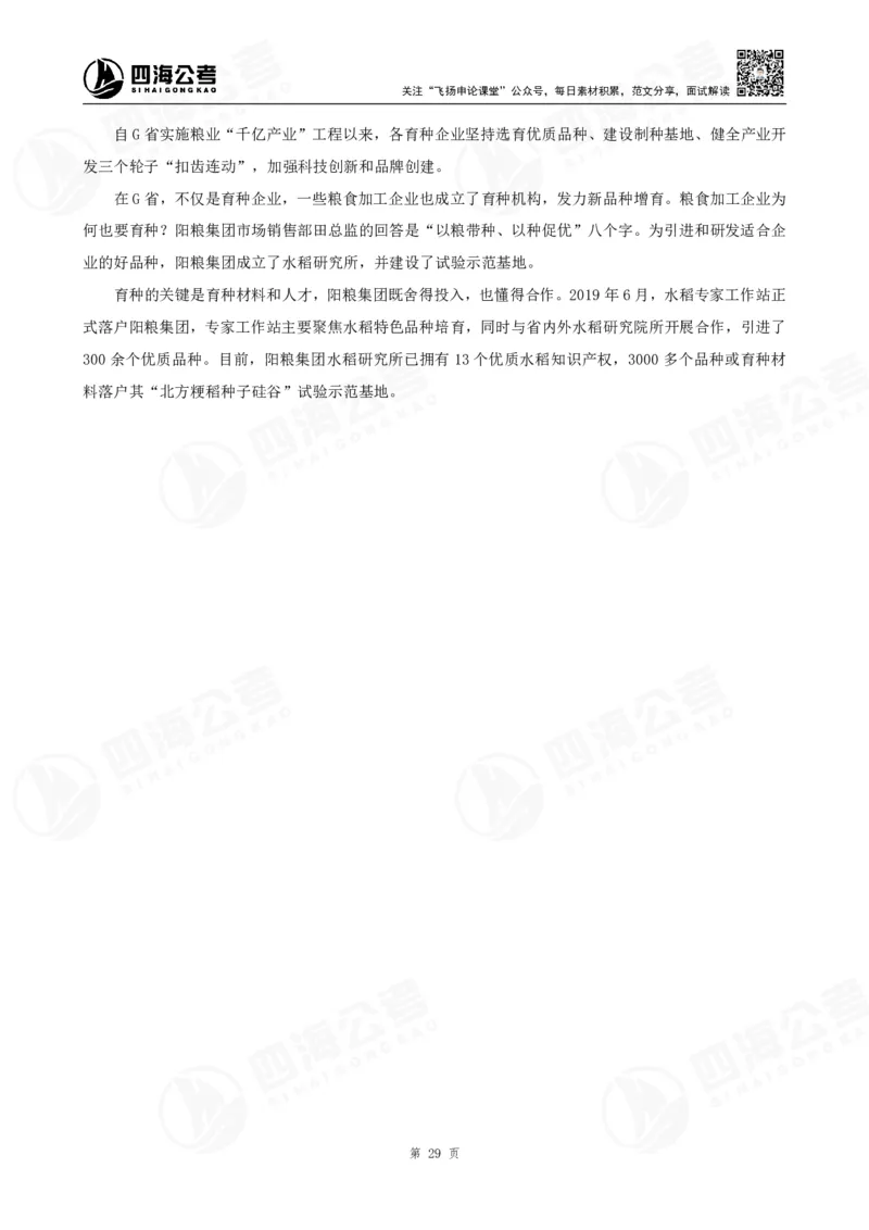 申论概括题早课讲义-骨朵_2026考公资料_花生十三合集_（96）申论全勤全返、速算训练营、数量刷题营_申论全勤全返_申论概括题-骨朵