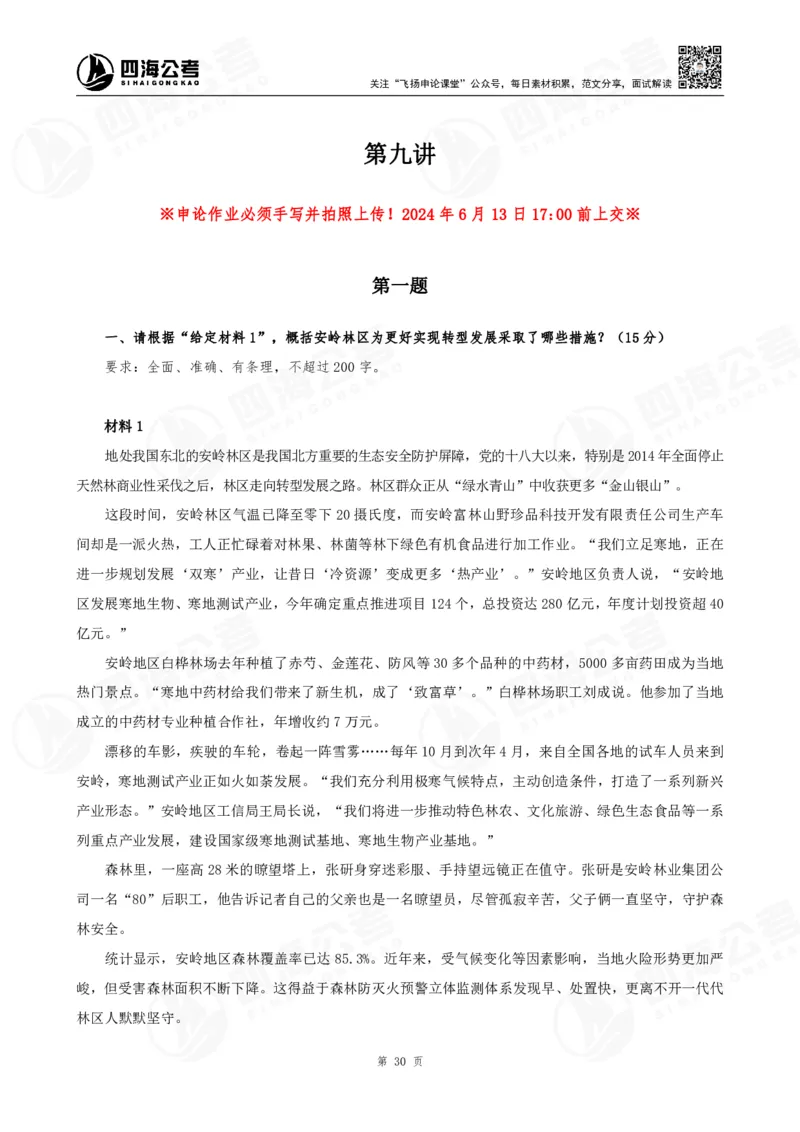 申论概括题早课讲义-骨朵_2026考公资料_花生十三合集_（96）申论全勤全返、速算训练营、数量刷题营_申论全勤全返_申论概括题-骨朵