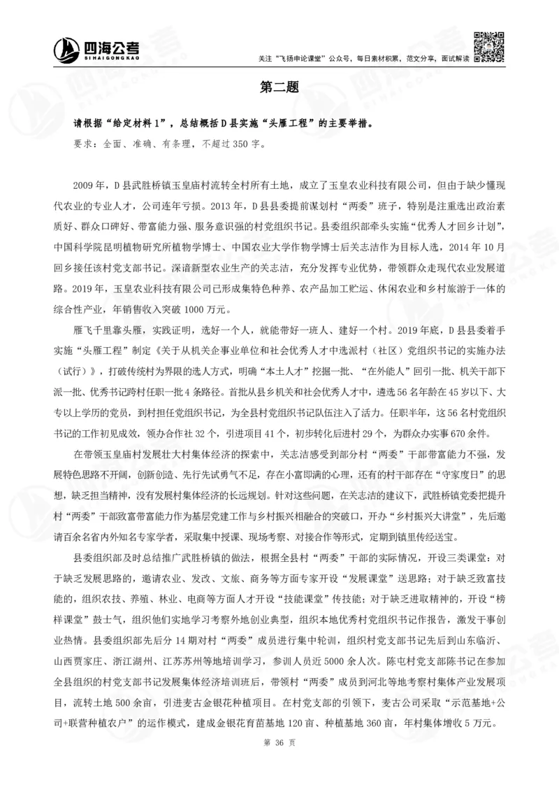 申论概括题早课讲义-骨朵_2026考公资料_花生十三合集_（96）申论全勤全返、速算训练营、数量刷题营_申论全勤全返_申论概括题-骨朵