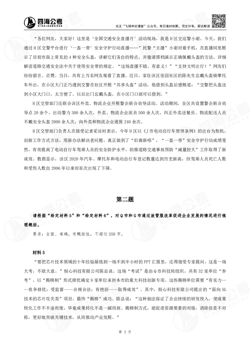 申论概括题早课讲义-骨朵_2026考公资料_花生十三合集_（96）申论全勤全返、速算训练营、数量刷题营_申论全勤全返_申论概括题-骨朵