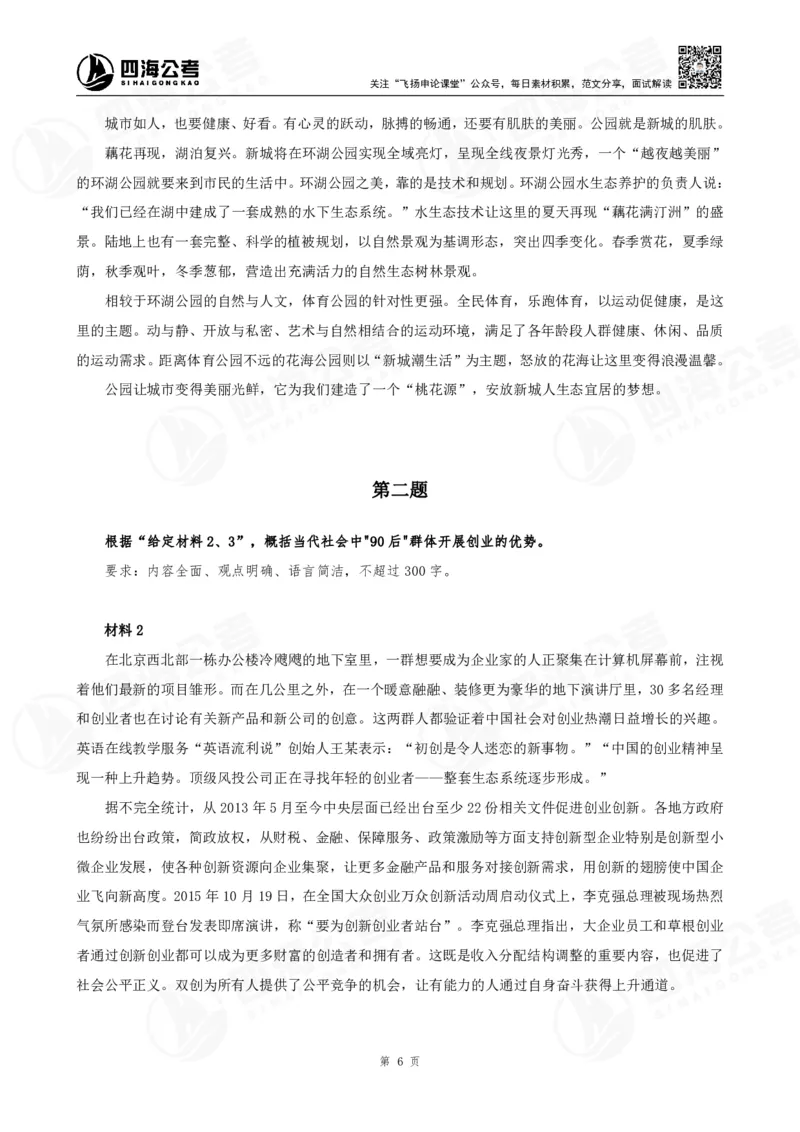 申论概括题早课讲义-骨朵_2026考公资料_花生十三合集_（96）申论全勤全返、速算训练营、数量刷题营_申论全勤全返_申论概括题-骨朵