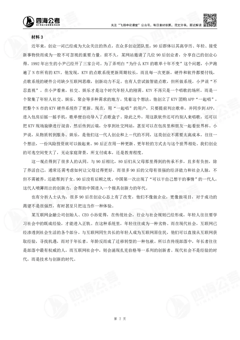 申论概括题早课讲义-骨朵_2026考公资料_花生十三合集_（96）申论全勤全返、速算训练营、数量刷题营_申论全勤全返_申论概括题-骨朵