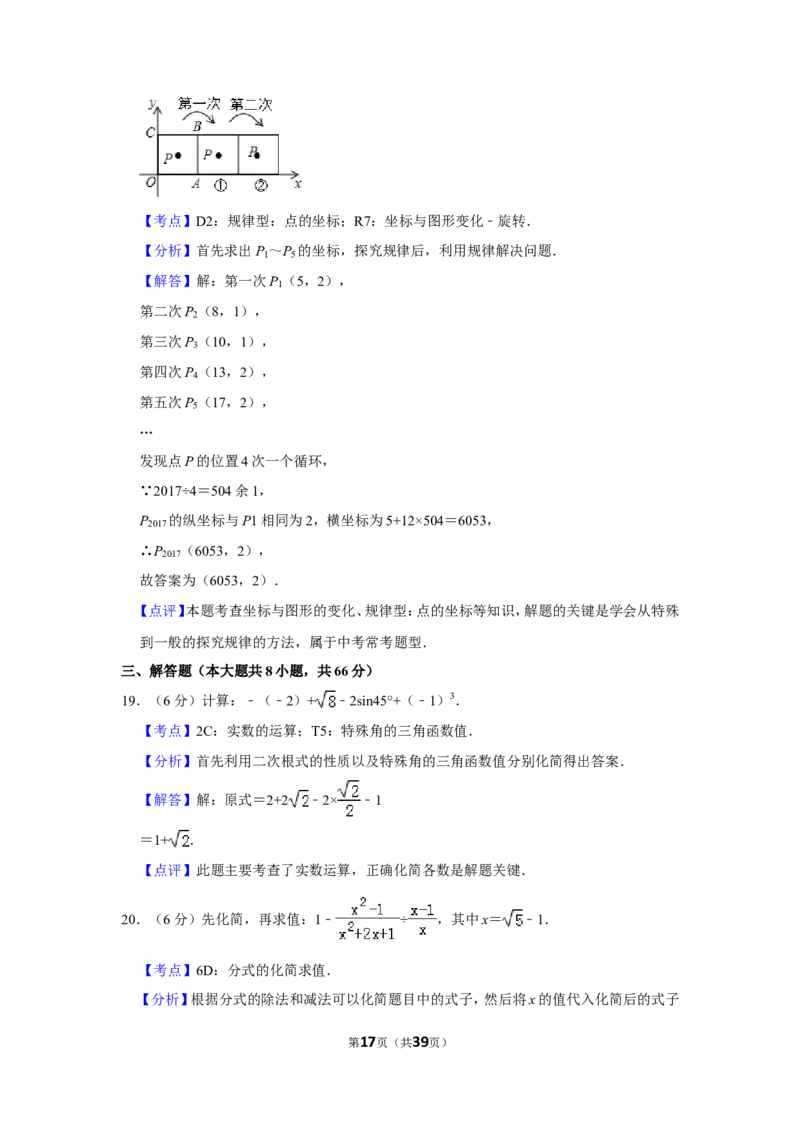 2017年广西南宁市中考数学试卷含答案解析_中考真题_2.数学中考真题2015-2024年_地区卷_广西省_南宁数学10-22_南宁中考数学