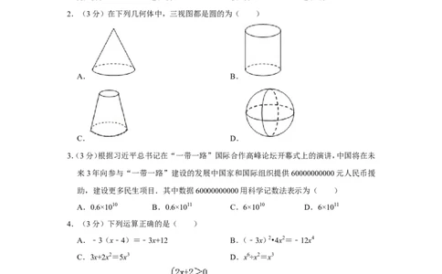 2017年广西南宁市中考数学试卷含答案解析_中考真题_2.数学中考真题2015-2024年_地区卷_广西省_南宁数学10-22_南宁中考数学