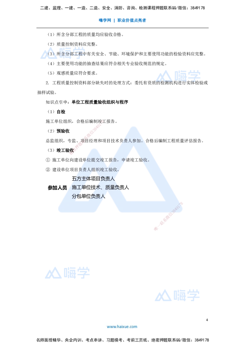 11.2025龙炎飞-案例母题特训-（11）案例题11_2026年一级建造师_2026年一建建筑_2025年一建建筑SVIP_04-冲刺串讲✿考点强化✿小灶集训_32-建筑《案例母题特训》龙炎飞HX_讲义