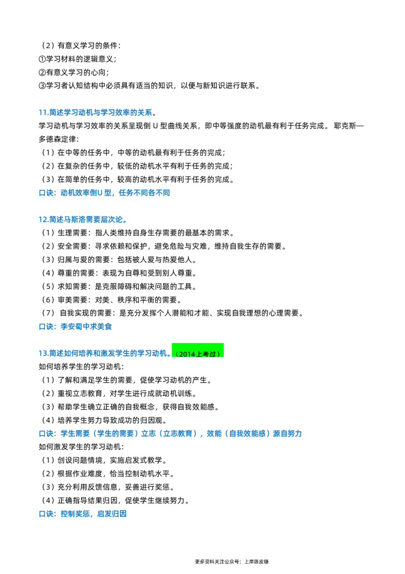 中学教资科目二简答题_4-教培资料-26年最新资料-同步更新_科一科二电子资料合集中小幼（笔记真题知识点汇总等）文件多，按需保存_科一科二知识专项（中小幼）推荐