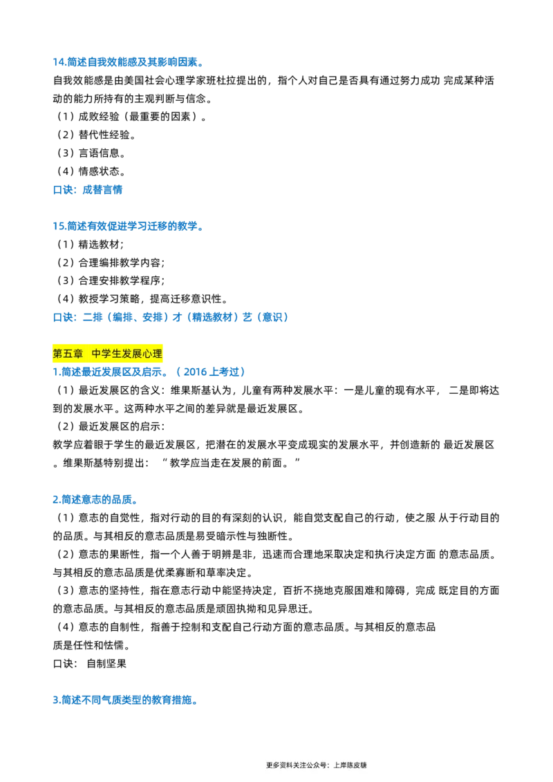中学教资科目二简答题_4-教培资料-26年最新资料-同步更新_科一科二电子资料合集中小幼（笔记真题知识点汇总等）文件多，按需保存_科一科二知识专项（中小幼）推荐