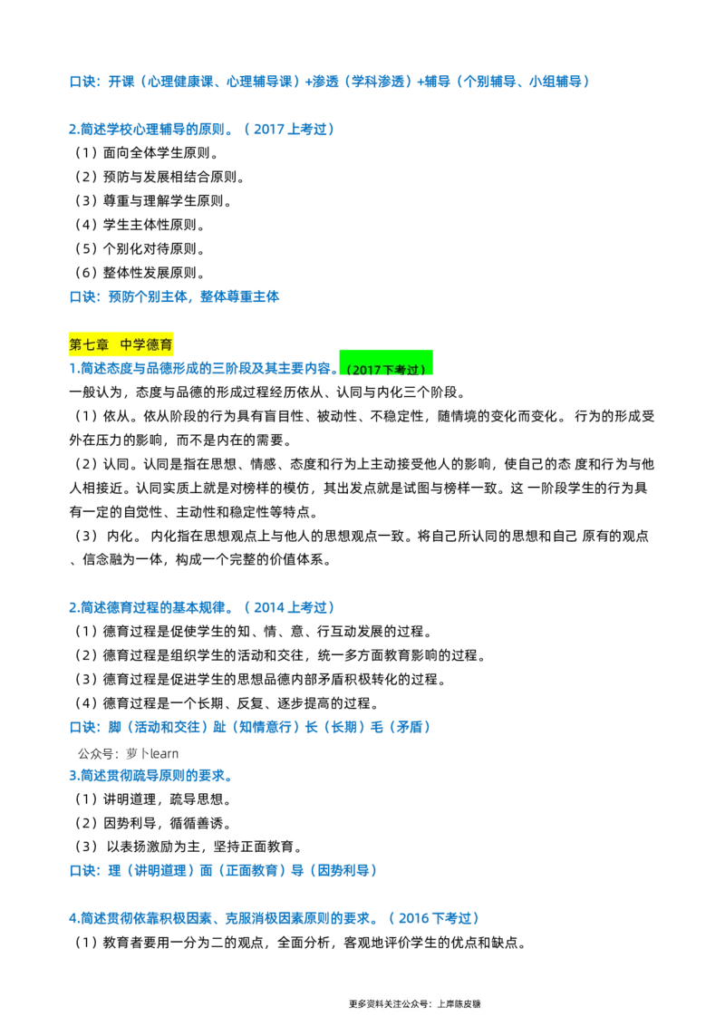 中学教资科目二简答题_4-教培资料-26年最新资料-同步更新_科一科二电子资料合集中小幼（笔记真题知识点汇总等）文件多，按需保存_科一科二知识专项（中小幼）推荐