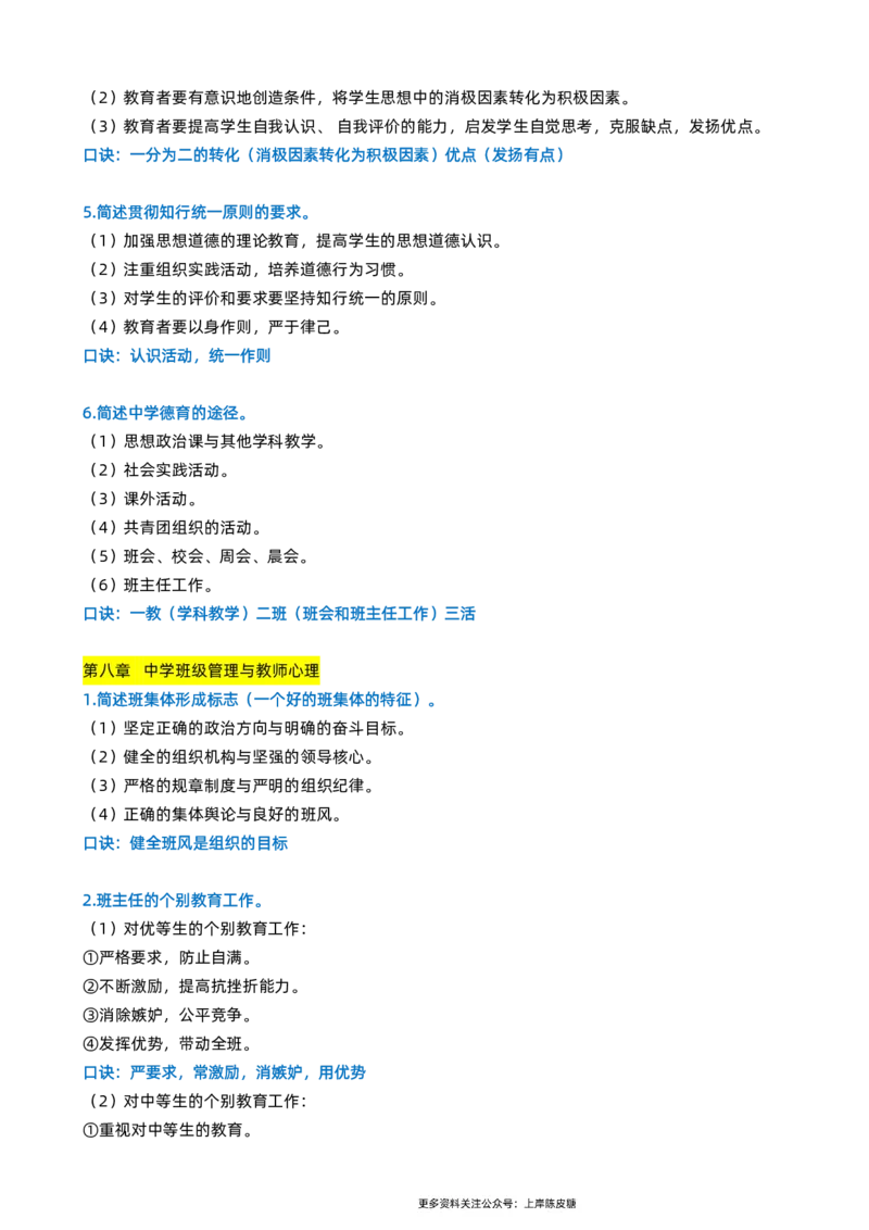 中学教资科目二简答题_4-教培资料-26年最新资料-同步更新_科一科二电子资料合集中小幼（笔记真题知识点汇总等）文件多，按需保存_科一科二知识专项（中小幼）推荐