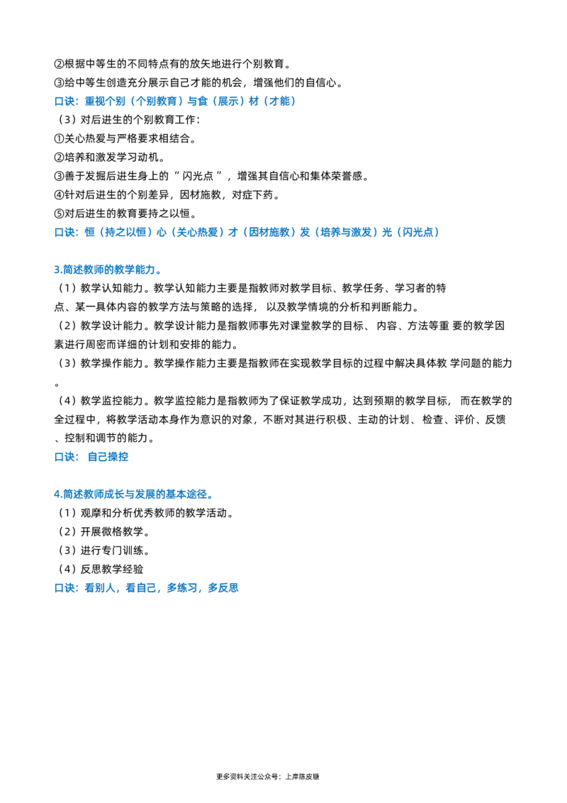 中学教资科目二简答题_4-教培资料-26年最新资料-同步更新_科一科二电子资料合集中小幼（笔记真题知识点汇总等）文件多，按需保存_科一科二知识专项（中小幼）推荐