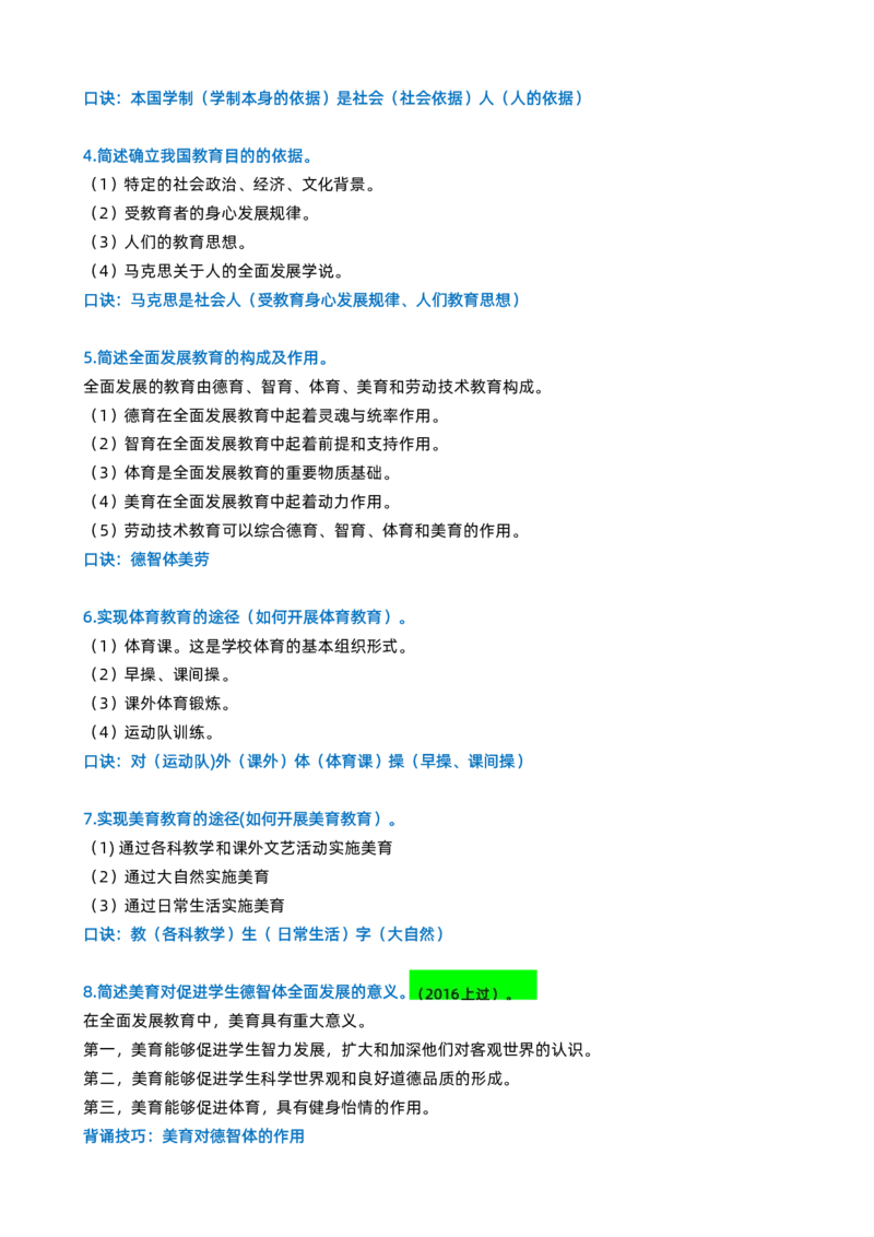 中学教资科目二简答题_4-教培资料-26年最新资料-同步更新_科一科二电子资料合集中小幼（笔记真题知识点汇总等）文件多，按需保存_科一科二知识专项（中小幼）推荐