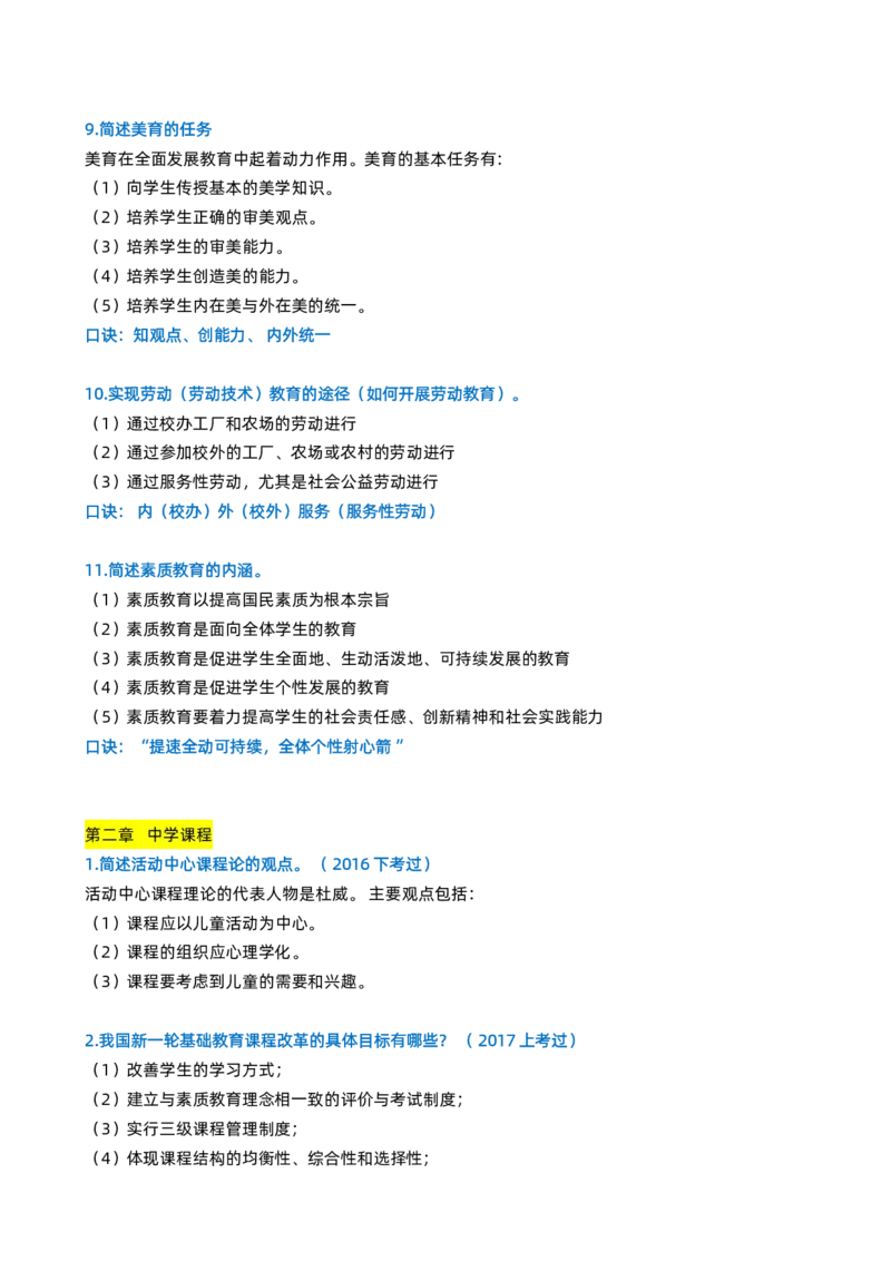 中学教资科目二简答题_4-教培资料-26年最新资料-同步更新_科一科二电子资料合集中小幼（笔记真题知识点汇总等）文件多，按需保存_科一科二知识专项（中小幼）推荐