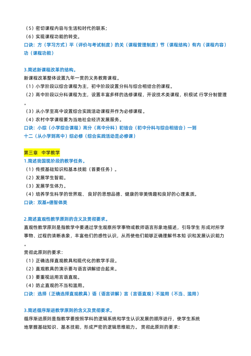 中学教资科目二简答题_4-教培资料-26年最新资料-同步更新_科一科二电子资料合集中小幼（笔记真题知识点汇总等）文件多，按需保存_科一科二知识专项（中小幼）推荐