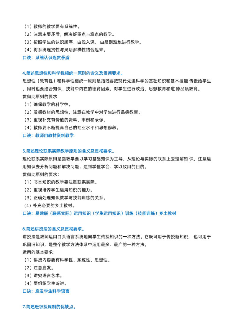 中学教资科目二简答题_4-教培资料-26年最新资料-同步更新_科一科二电子资料合集中小幼（笔记真题知识点汇总等）文件多，按需保存_科一科二知识专项（中小幼）推荐