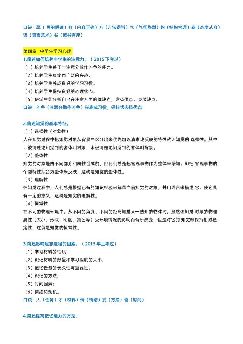 中学教资科目二简答题_4-教培资料-26年最新资料-同步更新_科一科二电子资料合集中小幼（笔记真题知识点汇总等）文件多，按需保存_科一科二知识专项（中小幼）推荐