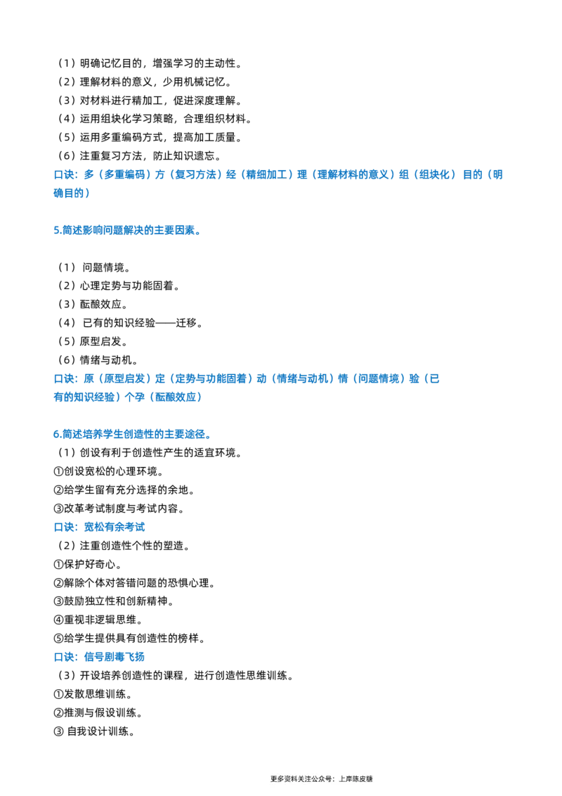 中学教资科目二简答题_4-教培资料-26年最新资料-同步更新_科一科二电子资料合集中小幼（笔记真题知识点汇总等）文件多，按需保存_科一科二知识专项（中小幼）推荐
