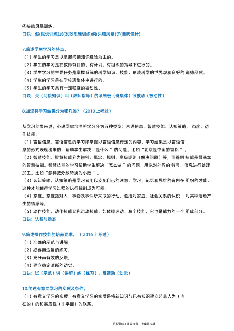 中学教资科目二简答题_4-教培资料-26年最新资料-同步更新_科一科二电子资料合集中小幼（笔记真题知识点汇总等）文件多，按需保存_科一科二知识专项（中小幼）推荐
