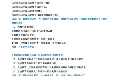 中学教资科目二简答题_4-教培资料-26年最新资料-同步更新_科一科二电子资料合集中小幼（笔记真题知识点汇总等）文件多，按需保存_科一科二知识专项（中小幼）推荐