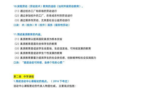 中学教资科目二简答题_4-教培资料-26年最新资料-同步更新_科一科二电子资料合集中小幼（笔记真题知识点汇总等）文件多，按需保存_科一科二知识专项（中小幼）推荐
