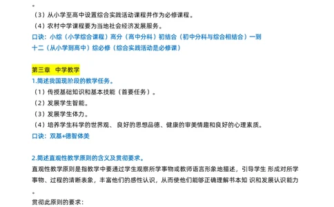 中学教资科目二简答题_4-教培资料-26年最新资料-同步更新_科一科二电子资料合集中小幼（笔记真题知识点汇总等）文件多，按需保存_科一科二知识专项（中小幼）推荐