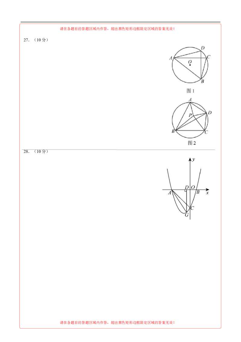 数学（徐州卷）（答题卡）_2数学总复习_赠送：2024中考模拟题数学_三模（42套）_数学（徐州卷）
