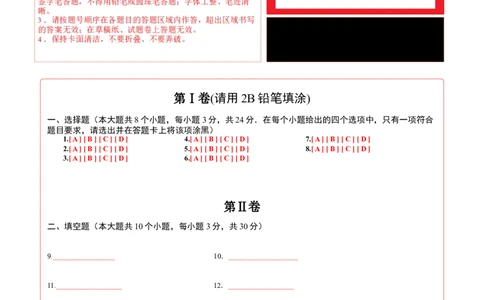 数学（徐州卷）（答题卡）_2数学总复习_赠送：2024中考模拟题数学_三模（42套）_数学（徐州卷）
