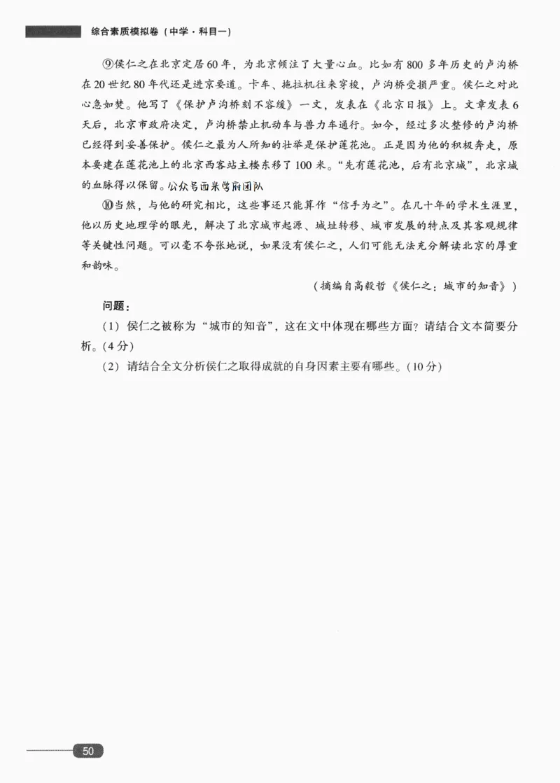 25上-中学综合素质-模拟卷6_4-教培资料-26年最新资料-同步更新_初中高中教资_2025上中学教资笔试_062025上教资笔试考前冲刺汇总_00、考前押题卷❤_02中学-模拟6套卷-YQ（完结）