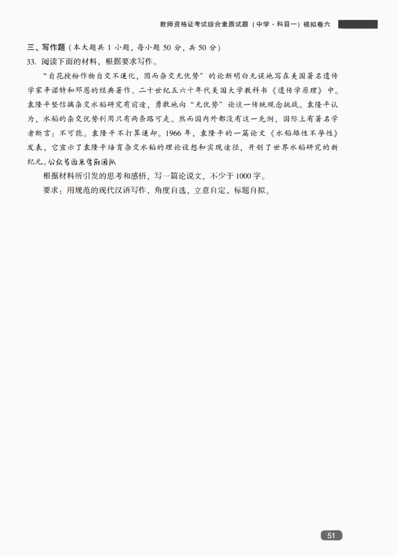 25上-中学综合素质-模拟卷6_4-教培资料-26年最新资料-同步更新_初中高中教资_2025上中学教资笔试_062025上教资笔试考前冲刺汇总_00、考前押题卷❤_02中学-模拟6套卷-YQ（完结）