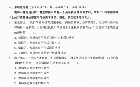 25上-中学综合素质-模拟卷6_4-教培资料-26年最新资料-同步更新_初中高中教资_2025上中学教资笔试_062025上教资笔试考前冲刺汇总_00、考前押题卷❤_02中学-模拟6套卷-YQ（完结）