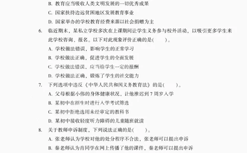 25上-中学综合素质-模拟卷6_4-教培资料-26年最新资料-同步更新_初中高中教资_2025上中学教资笔试_062025上教资笔试考前冲刺汇总_00、考前押题卷❤_02中学-模拟6套卷-YQ（完结）