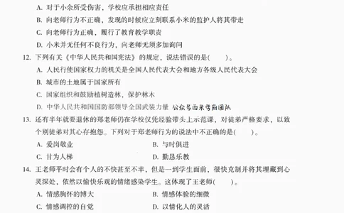 25上-中学综合素质-模拟卷6_4-教培资料-26年最新资料-同步更新_初中高中教资_2025上中学教资笔试_062025上教资笔试考前冲刺汇总_00、考前押题卷❤_02中学-模拟6套卷-YQ（完结）