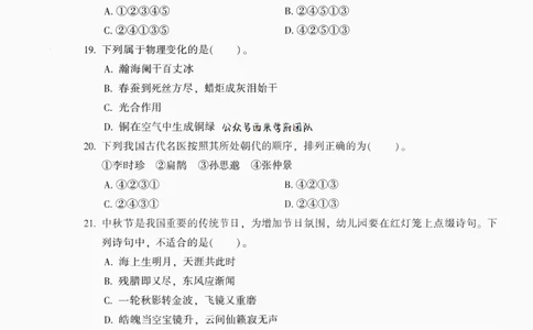 25上-中学综合素质-模拟卷6_4-教培资料-26年最新资料-同步更新_初中高中教资_2025上中学教资笔试_062025上教资笔试考前冲刺汇总_00、考前押题卷❤_02中学-模拟6套卷-YQ（完结）