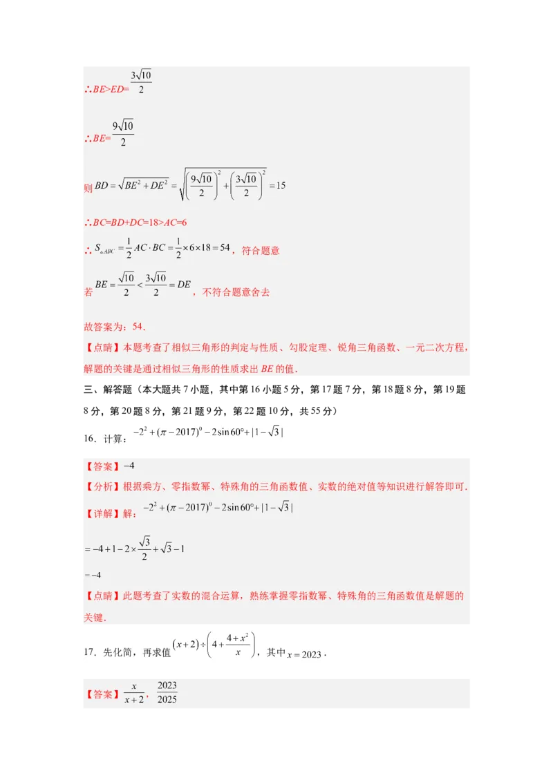 数学（深圳卷）（全解全析）_2数学总复习_赠送：2024中考模拟题数学_一模_数学（深圳卷）-2024年中考第一次模拟考试