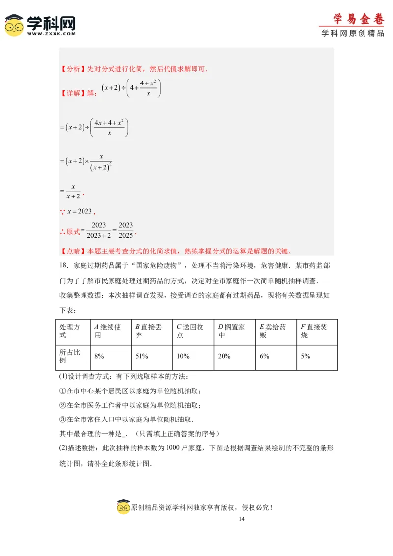 数学（深圳卷）（全解全析）_2数学总复习_赠送：2024中考模拟题数学_一模_数学（深圳卷）-2024年中考第一次模拟考试