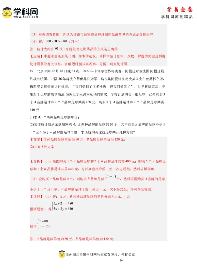 数学（深圳卷）（全解全析）_2数学总复习_赠送：2024中考模拟题数学_一模_数学（深圳卷）-2024年中考第一次模拟考试