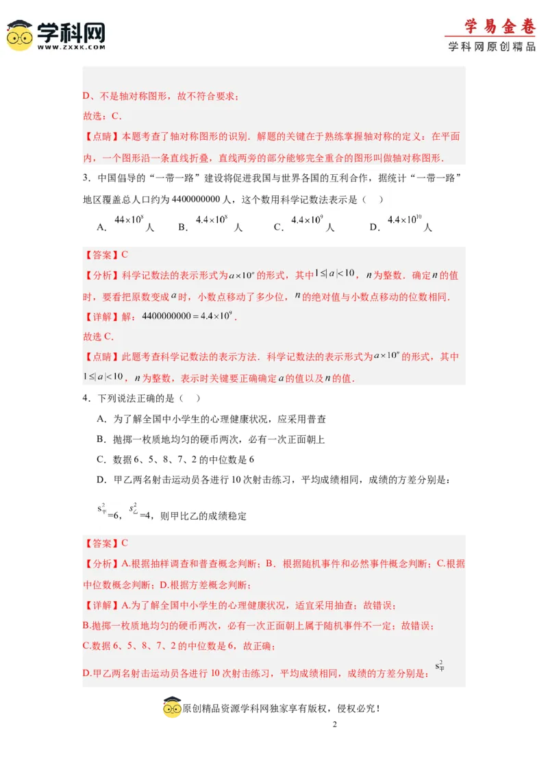 数学（深圳卷）（全解全析）_2数学总复习_赠送：2024中考模拟题数学_一模_数学（深圳卷）-2024年中考第一次模拟考试
