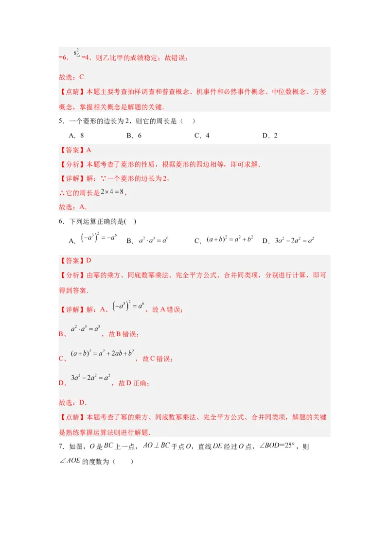 数学（深圳卷）（全解全析）_2数学总复习_赠送：2024中考模拟题数学_一模_数学（深圳卷）-2024年中考第一次模拟考试