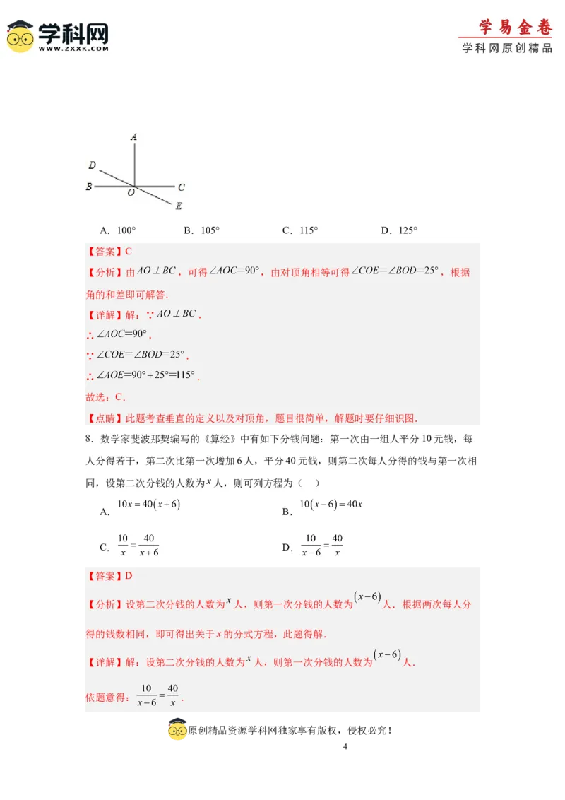 数学（深圳卷）（全解全析）_2数学总复习_赠送：2024中考模拟题数学_一模_数学（深圳卷）-2024年中考第一次模拟考试
