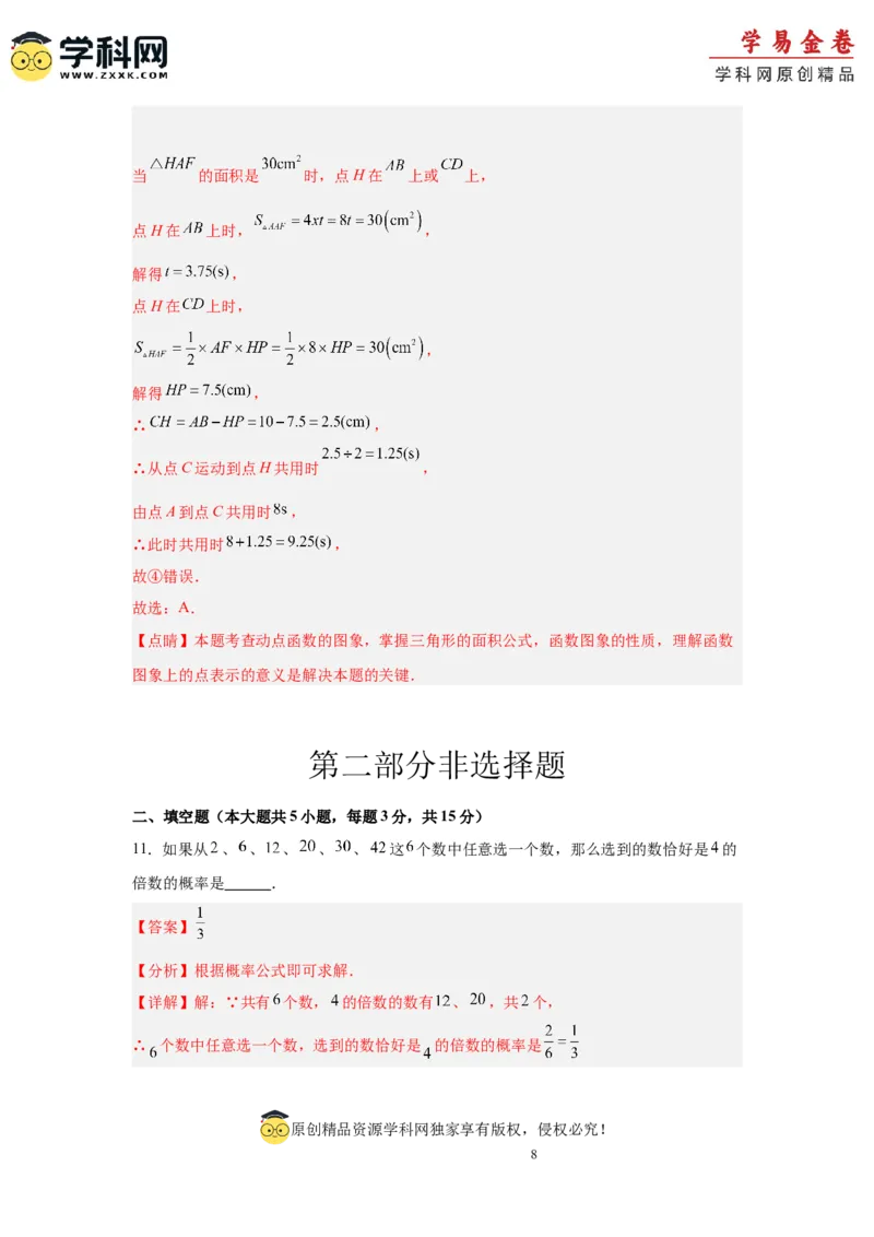数学（深圳卷）（全解全析）_2数学总复习_赠送：2024中考模拟题数学_一模_数学（深圳卷）-2024年中考第一次模拟考试
