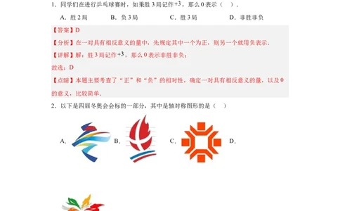 数学（深圳卷）（全解全析）_2数学总复习_赠送：2024中考模拟题数学_一模_数学（深圳卷）-2024年中考第一次模拟考试