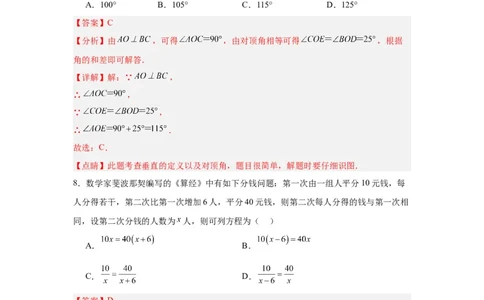 数学（深圳卷）（全解全析）_2数学总复习_赠送：2024中考模拟题数学_一模_数学（深圳卷）-2024年中考第一次模拟考试