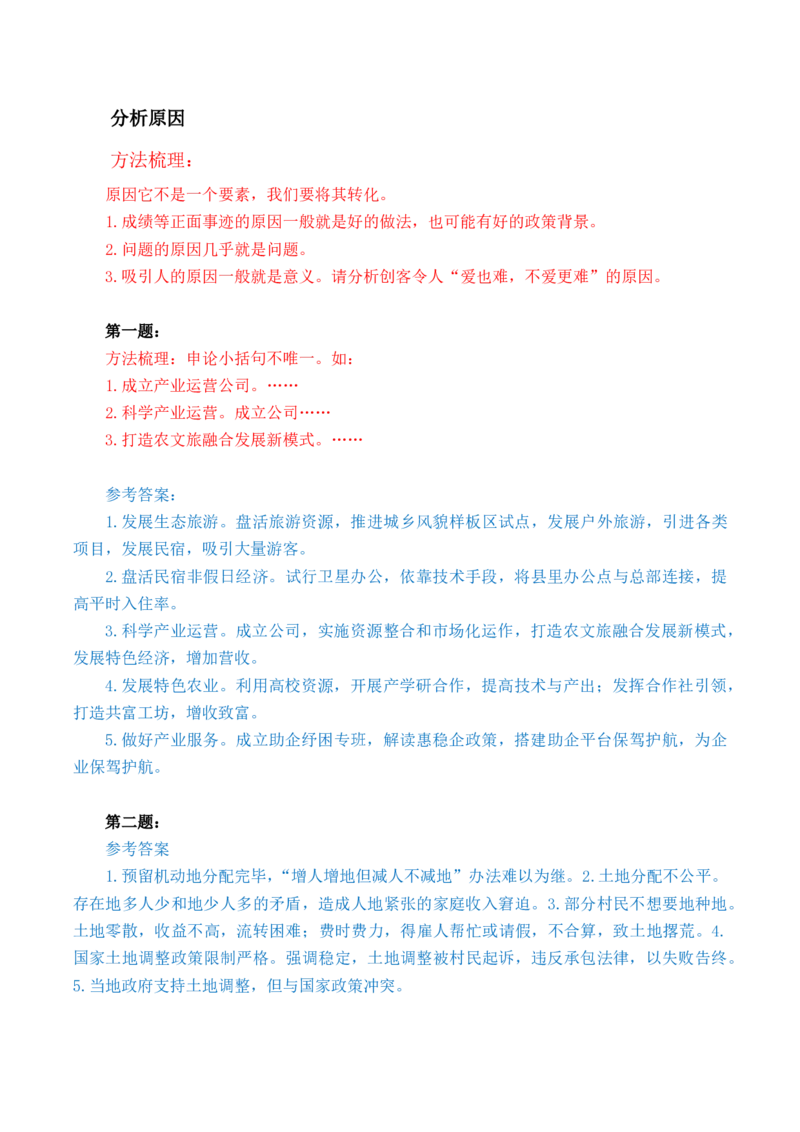 申论基础课第2天随堂笔记_2026考公资料_（08）刘文超&威猛公考（阿里木江）_2025合集_最新2025多省联考299全程班（含广东）&mdash;文超教育&威猛公考⭐⭐⭐_1基础理论课