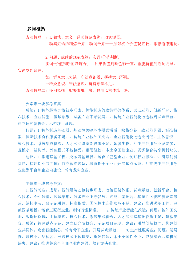 申论基础课第2天随堂笔记_2026考公资料_（08）刘文超&威猛公考（阿里木江）_2025合集_最新2025多省联考299全程班（含广东）&mdash;文超教育&威猛公考⭐⭐⭐_1基础理论课