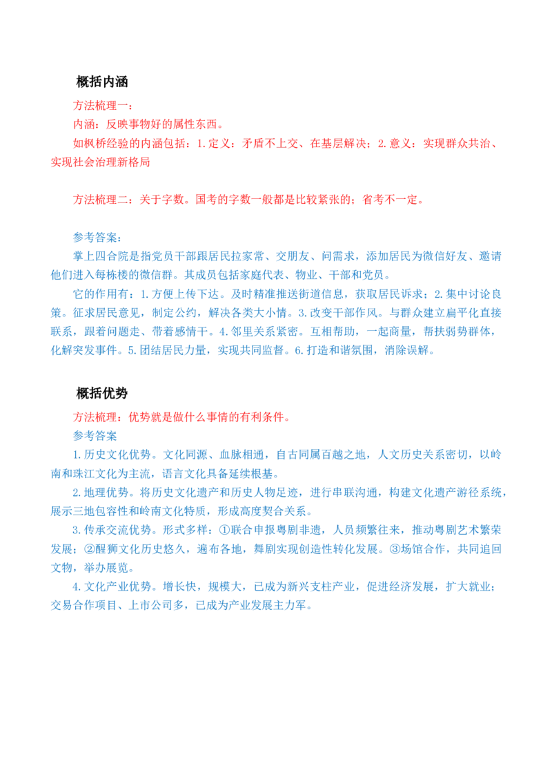 申论基础课第2天随堂笔记_2026考公资料_（08）刘文超&威猛公考（阿里木江）_2025合集_最新2025多省联考299全程班（含广东）&mdash;文超教育&威猛公考⭐⭐⭐_1基础理论课
