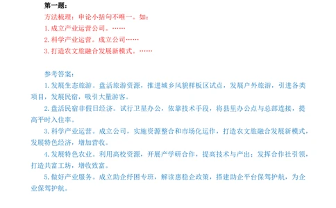 申论基础课第2天随堂笔记_2026考公资料_（08）刘文超&威猛公考（阿里木江）_2025合集_最新2025多省联考299全程班（含广东）&mdash;文超教育&威猛公考⭐⭐⭐_1基础理论课